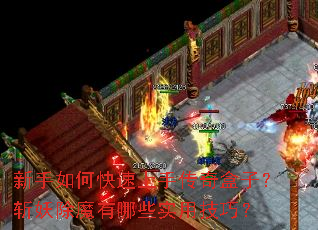 ������ο������ִ�����ӣ�ն����ħ����Щʵ�ü��ɣ�