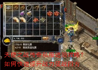 天使之战传奇私服进阶攻略?如何快速提升战力征战四方 天使之战传奇私服进阶攻略?如何快速提升战力征战四方