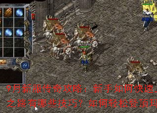 9���·����湥�ԣ�������ο������֣�����֮·����Щ���ɣ�������ɵǶ��귨��½��