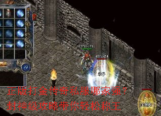 正版打金传奇私服哪家强?封神级攻略带你轻松称王 正版打金传奇私服哪家强?封神级攻略带你轻松称王