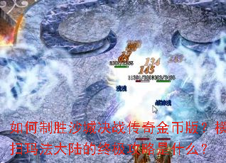 �����ʤɳ�Ǿ�ս�����Ұ棿��ɨ�귨��½���ռ�������ʲô��