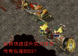 ��ο�������ʵ�����˴���˽��BOSS��