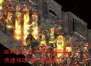 ����������ô��;�ʵ�ֿ����ƶ���ս��ͻϮ��