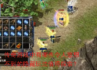 ������Ϸ������Щ�������벻���������淨ֵ��̽����