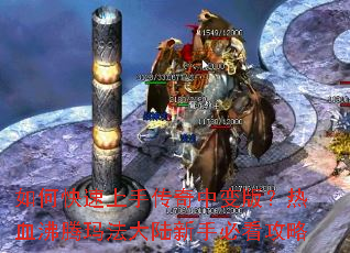 ��ο������ִ����б�棿��Ѫ�����귨��½���ֱؿ�����