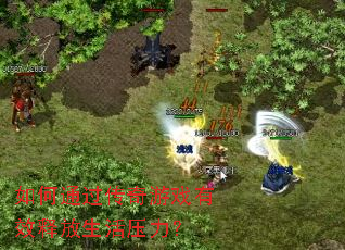 ���ͨ��������Ϸ��Ч�ͷ�����ѹ����