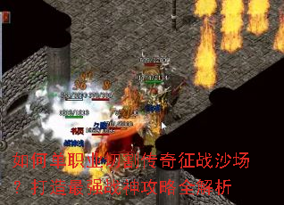 ��ε�ְҵ�и����սɳ����������ǿս����ȫ����