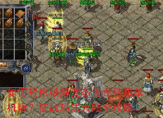 ��������ƽ��̬����˽�������棿��ս�귨��½ȫ����