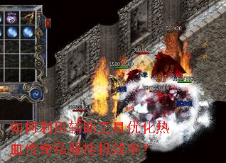 ������ø��������Ż���Ѫ����˽���һ�Ч�ʣ�
