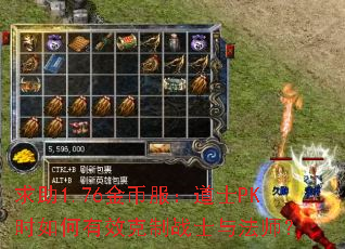 ����1.76��ҷ�����ʿPKʱ�����Ч����սʿ�뷨ʦ��