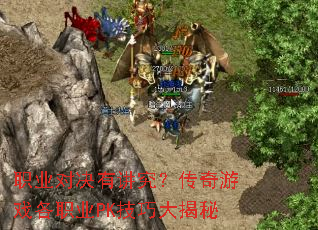 ְҵ�Ծ��н�����������Ϸ��ְҵPK���ɴ����