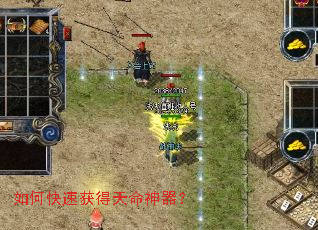 如何快速获得天命神器? 如何快速获得天命神器?