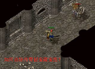 如何追踪传奇秘宝藏宝图? 如何追踪传奇秘宝藏宝图?