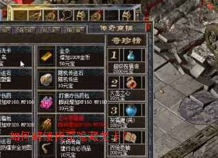 如何解锁传奇隐藏关卡? 如何解锁传奇隐藏关卡?