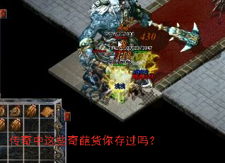 传奇中这些奇葩货你存过吗? 传奇中这些奇葩货你存过吗?