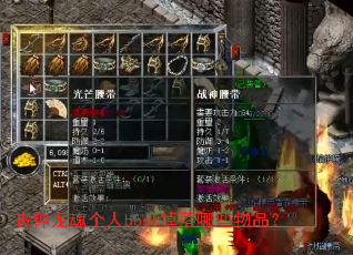 ɥ���������boss������Щ��Ʒ��