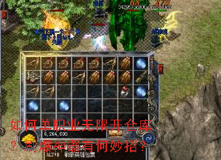 如何单职业无限开仓库?刷爆神器有何妙招? 如何单职业无限开仓库?刷爆神器有何妙招?