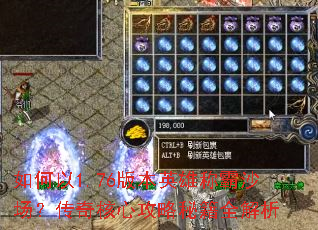 �����1.76�汾Ӣ�۳ư�ɳ����������Ĺ����ؼ�ȫ����