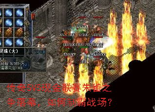 ����5V5�ֽ�������ȸ֮����Ļ������ư�ս����