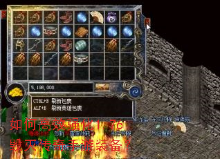 如何高效强化1.76毁灭传奇手游装备? 如何高效强化1.76毁灭传奇手游装备?