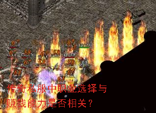 ����˽����ְҵѡ����׬Ǯ�����Ƿ���أ�