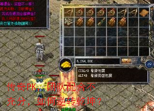 传奇PK,团队配合不充分,如何逆转乾坤? 传奇PK,团队配合不充分,如何逆转乾坤?
