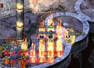噬魂孤星战月红莲天舞传奇之路如何主宰? 噬魂孤星战月红莲天舞传奇之路如何主宰?