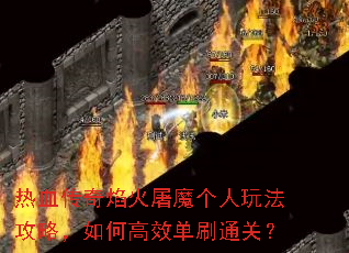 ��Ѫ���������ħ�����淨���ԣ���θ�Ч��ˢͨ�أ�