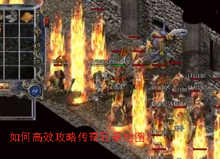 如何高效攻略传奇狂暴地图? 如何高效攻略传奇狂暴地图?