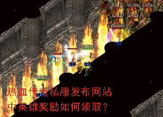 ��Ѫ����˽��������վ��Ӣ�۽��������ȡ��