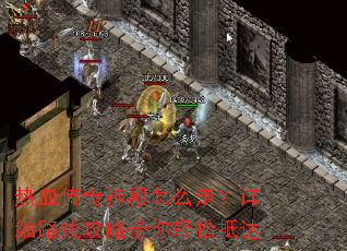 ��Ѫ���������ô�ߣ���ϸ·�߹��Դ������ɵִ�