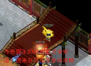 �������BOSSˢ�µ�ȫ֪����������ȡ��׼���깥��