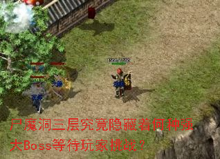 ʬħ�����㾿�������ź���ǿ��Boss�ȴ������ս��