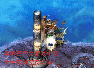 ����ڴ�����Ϸ�а�ȫ��Ч�ؽ���װ����