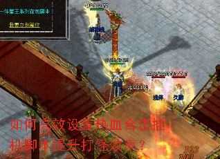 ��θ�Ч������Ѫ�ϻ��һ��ű��������Ч�ʣ�