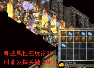 ��Щ���������PKʱ�ܷ��ӹؼ����ã�