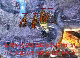 ��ο���������ְҵ˽����ɫս������װ����ȡ�뼼�ܴ���ȫ����