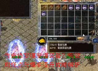 传奇修罗哪里爆装备?高效刷怪点与爆率提升攻略解析 传奇修罗哪里爆装备?高效刷怪点与爆率提升攻略解析