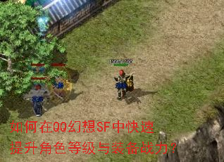 �����QQ����SF�п���������ɫ�ȼ���װ��ս����