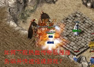 ���������Ѫ����˽������˲����ٴ��Ϸ��