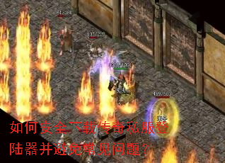 ��ΰ�ȫ���ش���˽����½�������ⳣ�����⣿