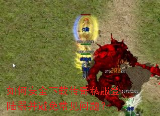 ��ΰ�ȫ���ش���˽����½�������ⳣ�����⣿
