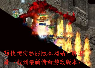 ���Ҵ���˽���汾��վ�����������ص����´�����Ϸ�汾��