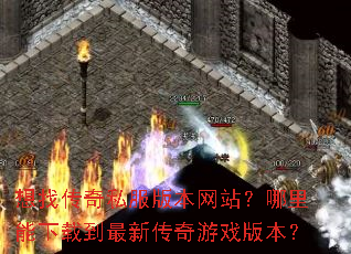 ���Ҵ���˽���汾��վ�����������ص����´�����Ϸ�汾��