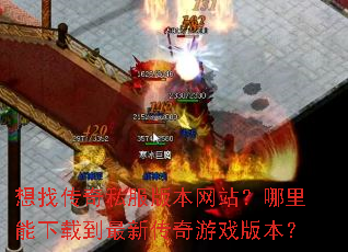 ���Ҵ���˽���汾��վ�����������ص����´�����Ϸ�汾��