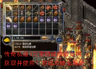 传奇私服3百宝箱破解版如何获取并使用?游戏攻略全解析 传奇私服3百宝箱破解版如何获取并使用?游戏攻略全解析