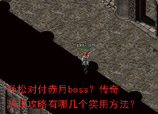 ���ɶԸ�����boss��������Ϸ�������ļ���ʵ�÷�����