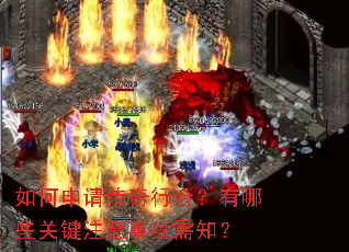������봫���л᣿����Щ�ؼ�ע��������֪��