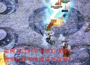 �����Ч���ó��ض������ڴ���˽���п�������ս����