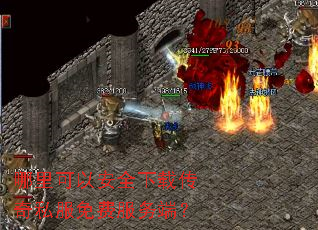 哪里可以安全下载传奇私服免费服务端? 哪里可以安全下载传奇私服免费服务端?